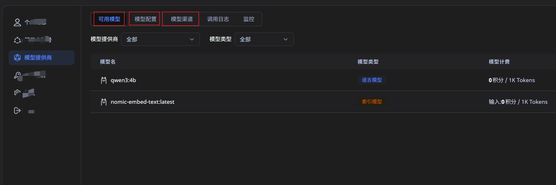 连接本地大模型